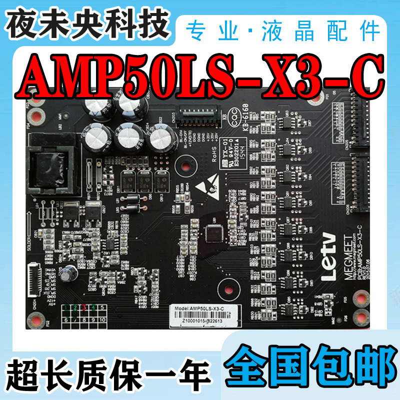 恒流板AMP50LS-X3-C乐视L503IN