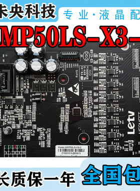全新原装乐视L503IN L5031N 超3X50 恒流板 AMP50LS-X3-C 横流板