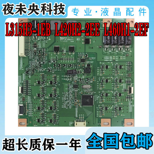 原装升压板L420H2-2EE