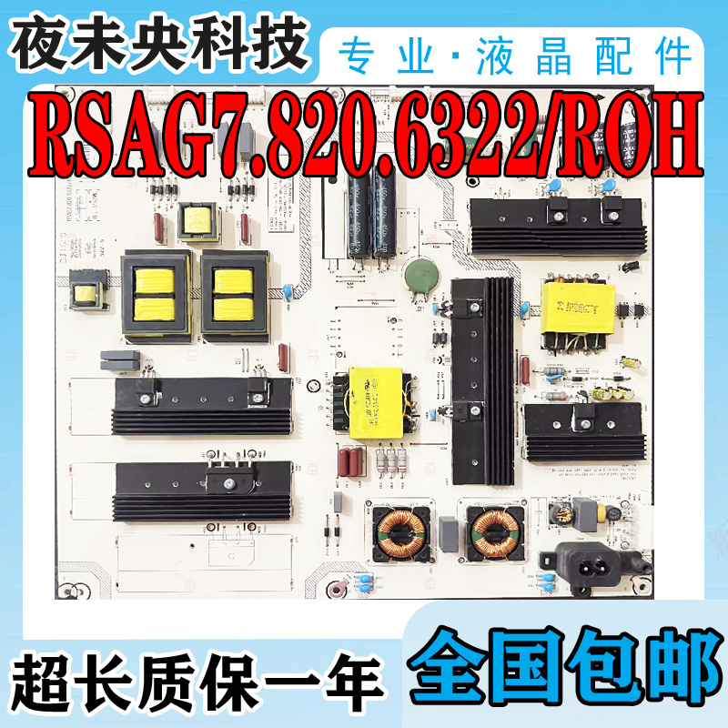 RSAG7.820.6322/ROH电源板