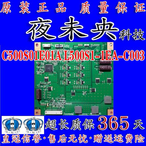 全新原装康佳 LED50R5500FX 恒流板 C500S01E01A L500S1-1EA-C003