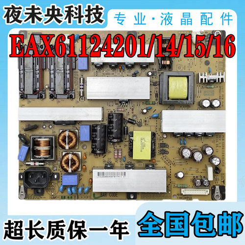 EAX61124201电源板LGP42-10LF