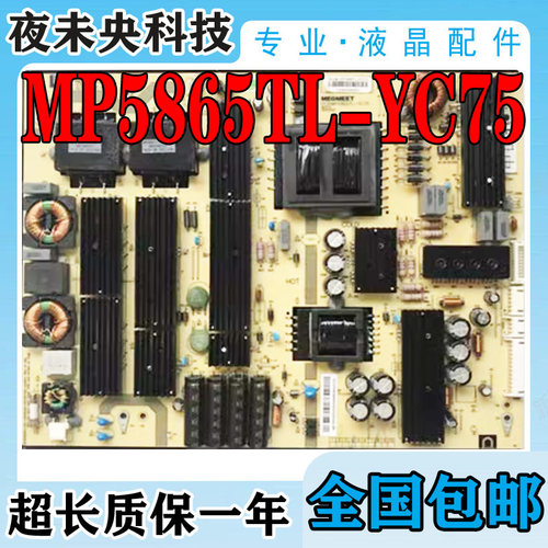 MP5865TL-YC70电源板麦格米特