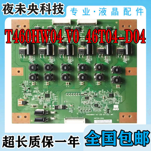 LED46760X电视恒流板T460HW04V0