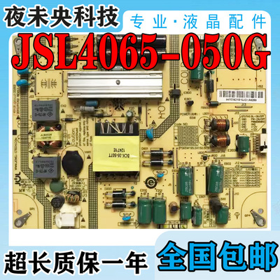 JSL4065-050G电源板LE32A910海尔