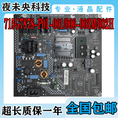 715G7878-P01-001-003M电源板