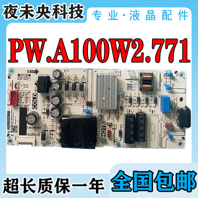 PW.A100W2.771电源板55A730U