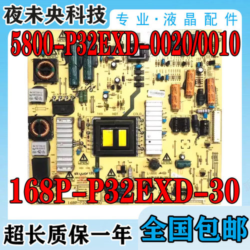 5800-P32EXD-0010电源板创维