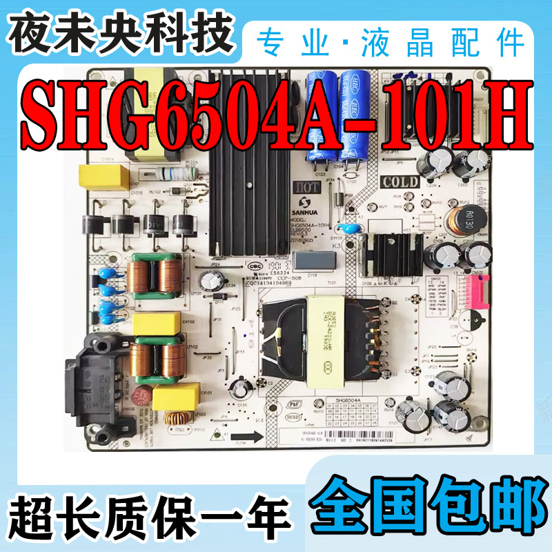 SHG6504A-101H电源板65B680