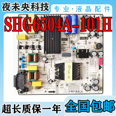 SHG6504A-101H电源板65B680