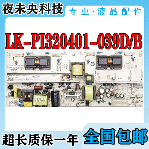 L32F01电源板LK-PI320401-039