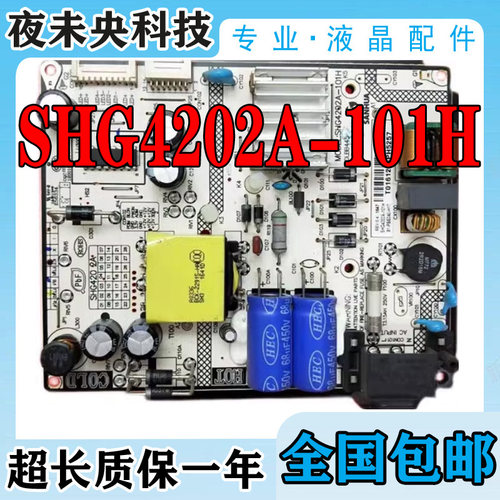 SHG4202A-101H电源板L40E5800A