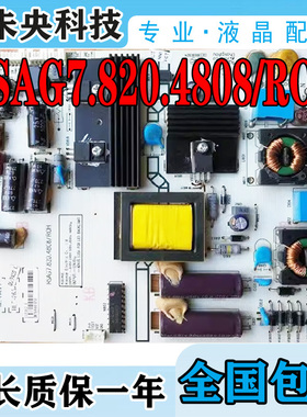海信LED32K316X3D 32K310J3D液晶电视电源板RSAG7.820.4808/ROH