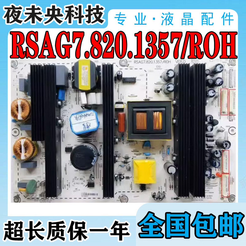 海信TLM52V67 55V88GP TLM55T69GP电视电源板 RSAG7.820.1357/ROH