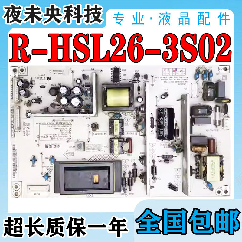 LT26630X电源板R-HSL26-3S02