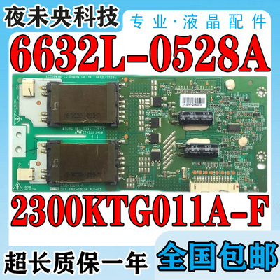 6632L-0528A背光板2300KTG011A