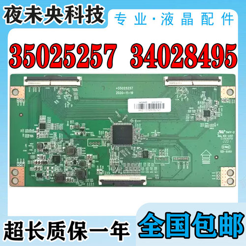 65K620电视逻辑板35025257