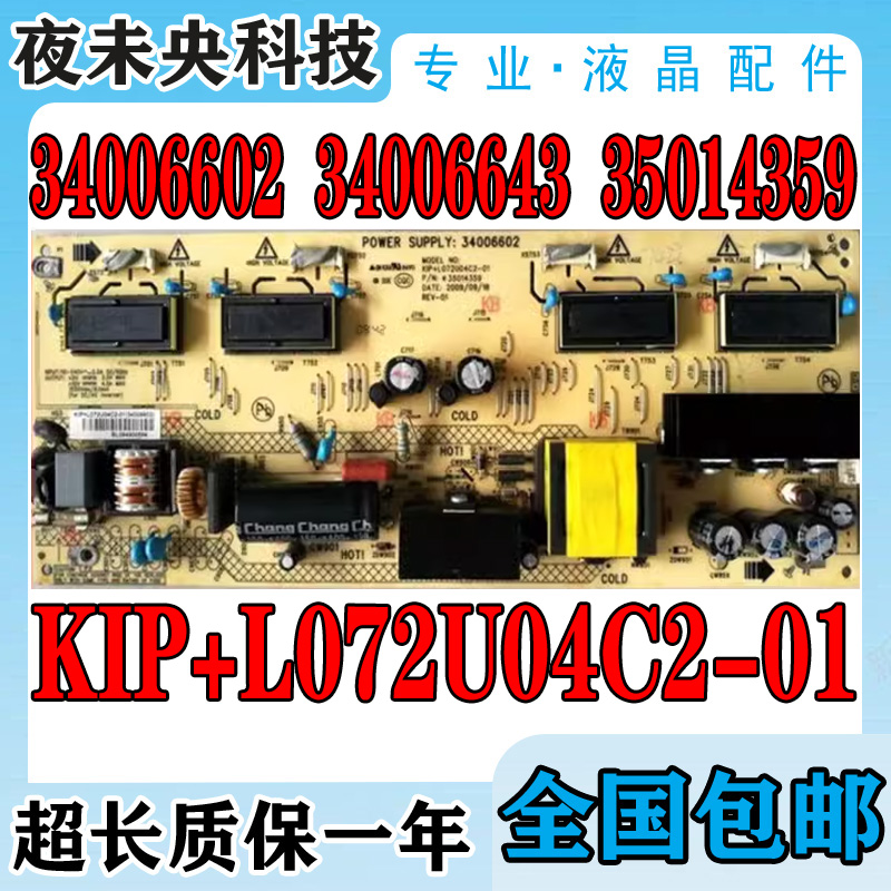 原装康佳34006602电源板