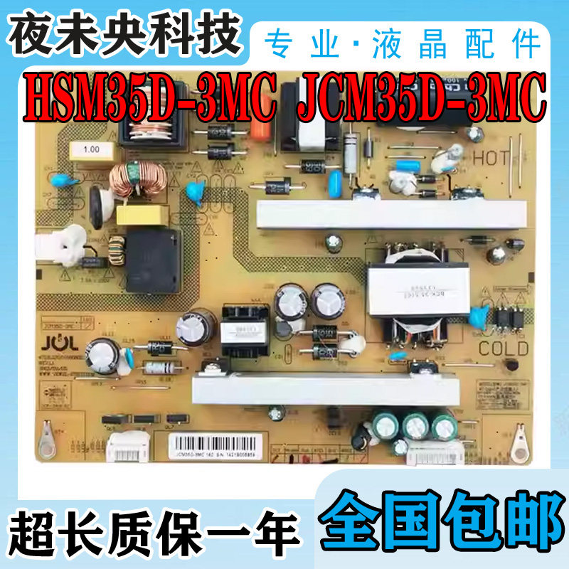 LED48C2080电源板HSM35D-3MC