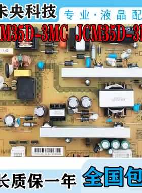 长虹LED48C2000i电视LED48C2080电源板HSM35D-3MC JCM35D-3MC 160