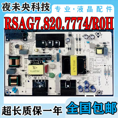 RSAG7.820.7774/ROH电源板海信