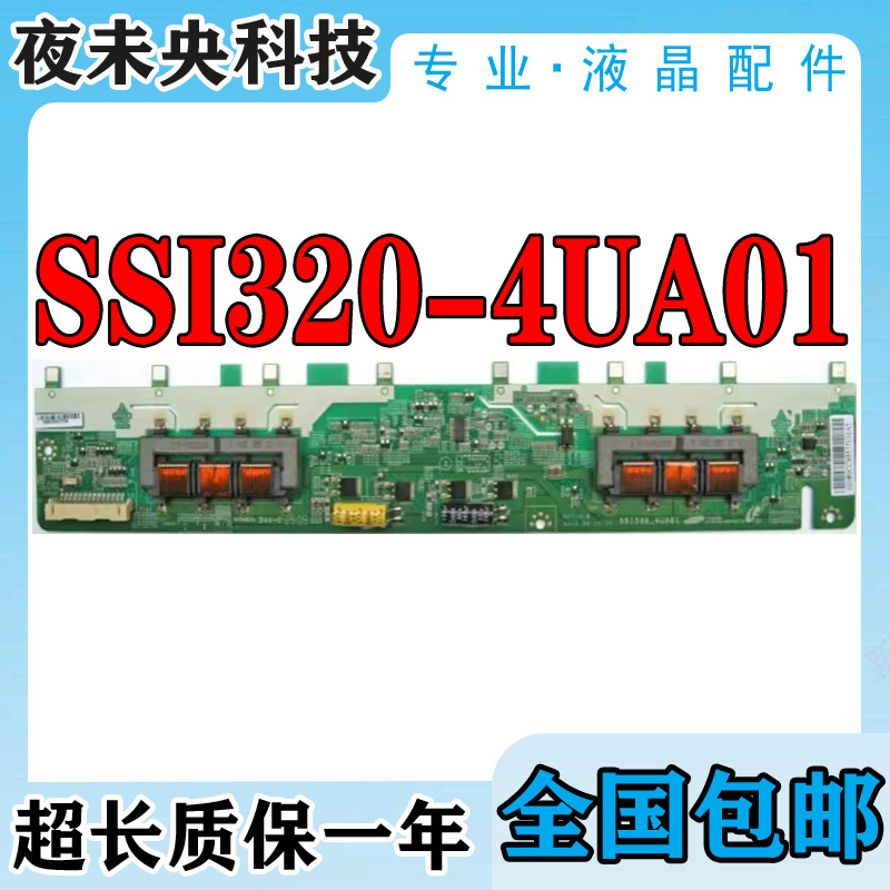 SSI320-4UA01背光板H32L06