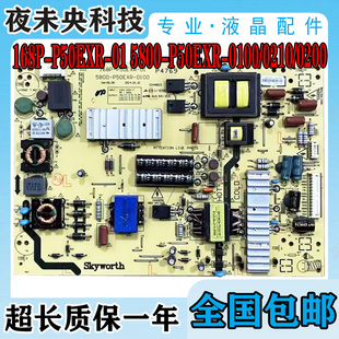 5800 创维55E5ERS P50EXR 0100 55E360E电视电源板168P