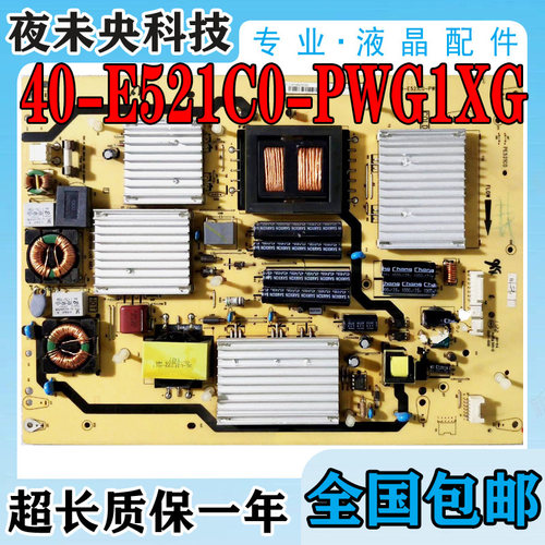 40-E521C0-PWG1XG电源板L55P7200