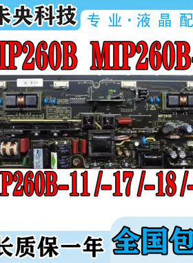原装 TCL M1P260B液晶电视电源板MIP260B-1 MIP260B-11/17/18/19