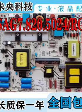 海信LED46/50/K200/K360J/K660X3D电视电源板RSAG7.820.5024/ROH