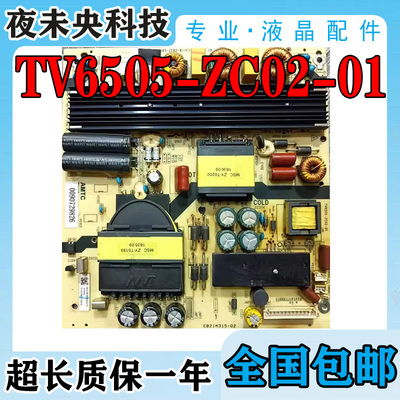 TV6505-ZC02-01电源板LS65A51