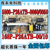 0050 创维26S12HR 168P P26ATB 0060 26S15HM 26S16IW电源板5800