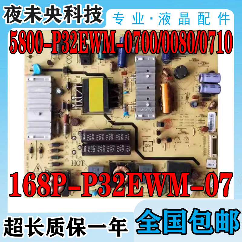 5800-P32EWM-0700电源板32E500E