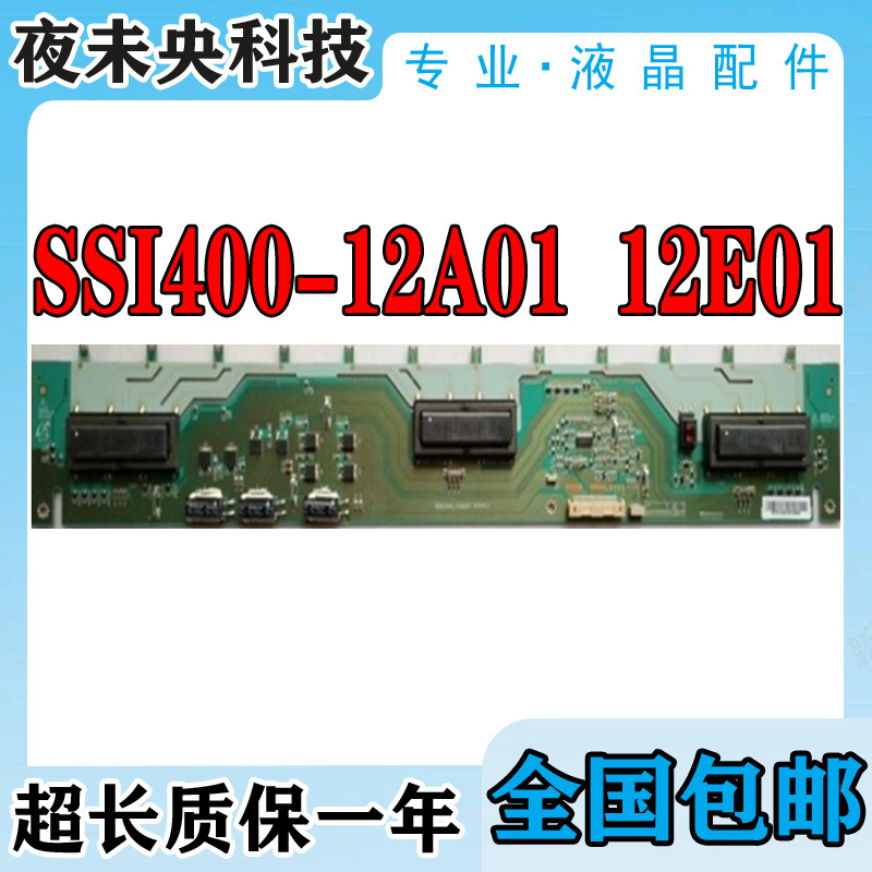 SSI400-12A01背光板LTF400HF16
