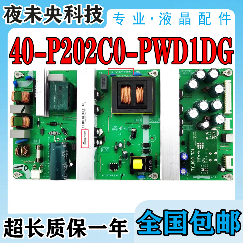 40-P202C0-PWD1DG电源板VD55-L22