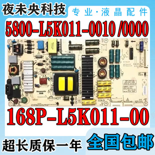 60U2电视电源板5800 168P L5K011 0000 0010 创维50G7