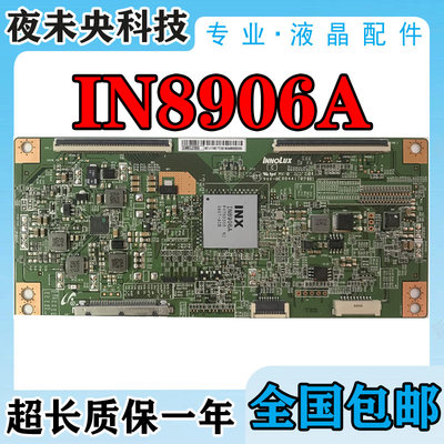 全新原装乐视逻辑板IN8906A