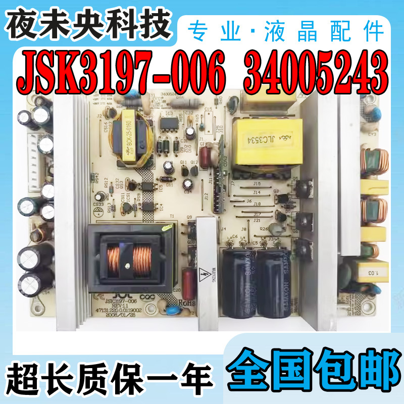 JSK3197-006电源板37DS30C