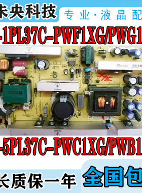 TCL电源板 40-0P 1P 2P 6PL37C-PWE1XG/PWF1XG/PWG1XG PWL37C-PWE