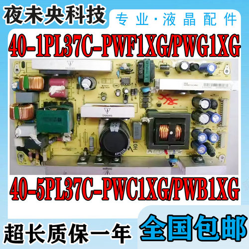 40-1P2P6PL37C-PWE1XG电源板