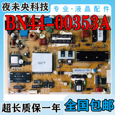原装三星电源板BN44-00353A