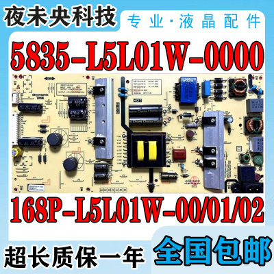 5835-L5L01W-0000电源板创维