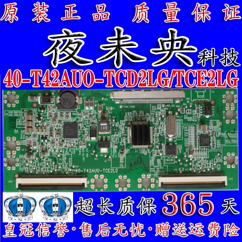 全新正品TCL L42E5300D逻辑板40-T42AU0 40-T42AUO-TCD2LG/TCE2LG