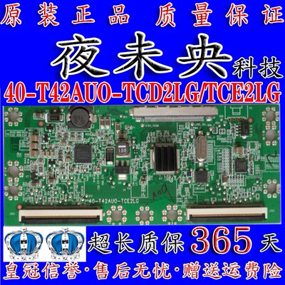 全新正品TCL L42E5300D逻辑板40-T42AU0 40-T42AUO-TCD2LG/TCE2LG