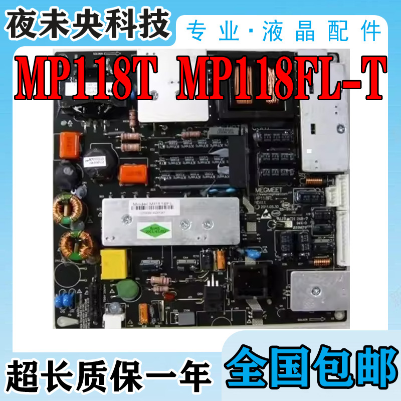 原装MP118T电源板MP118FL-T