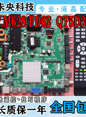 原装液晶电视50寸-65寸三合一网络主板TP.M628 PD62 QT5D3TP.v2.1