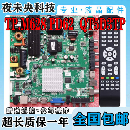 TP.M628PD62主板QT5D3TP