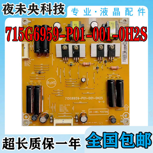 715G6959-P01-001-0H2S背光板