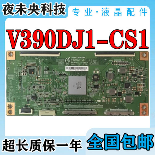 原装奇美逻辑板V390DJ1-CS1