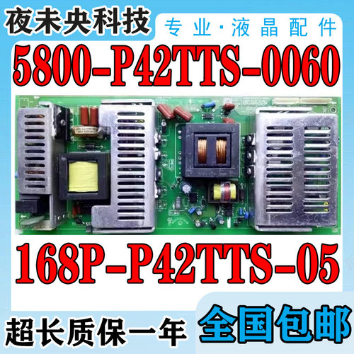原装创维电源板5800-P42TTS-0060